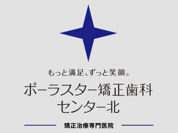 噛み合わせがずれている・デコボコ／非抜歯症例
