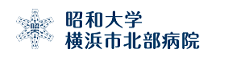 昭和大学横浜市北部病院