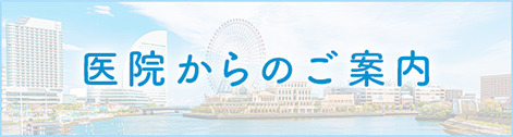昭和大学横浜市北部病院