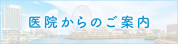 院内案内