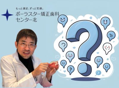 アライナー・ワイヤー矯正中によくあるご質問Q&A　〜装置のトラブル編〜