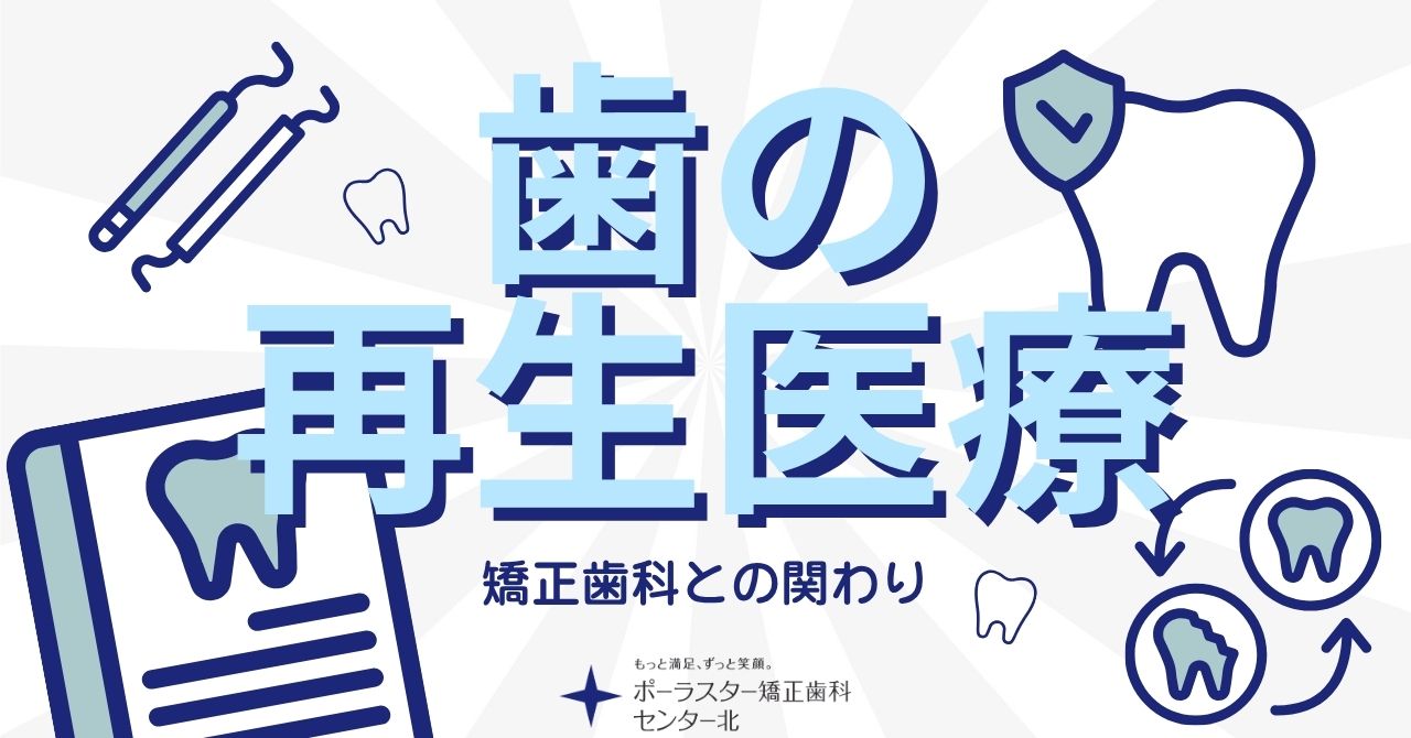 歯並び治療に新時代？「歯を再生させる薬」の研究がヒト試験開始
