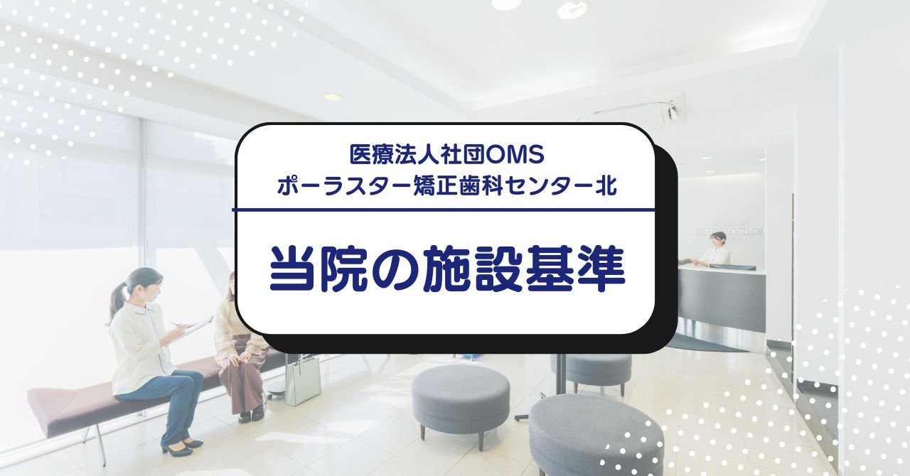 施設基準等に関する掲示