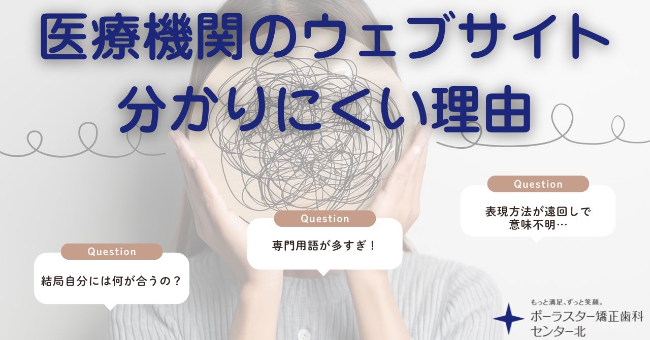 医療機関のホームページが分かりにくい理由