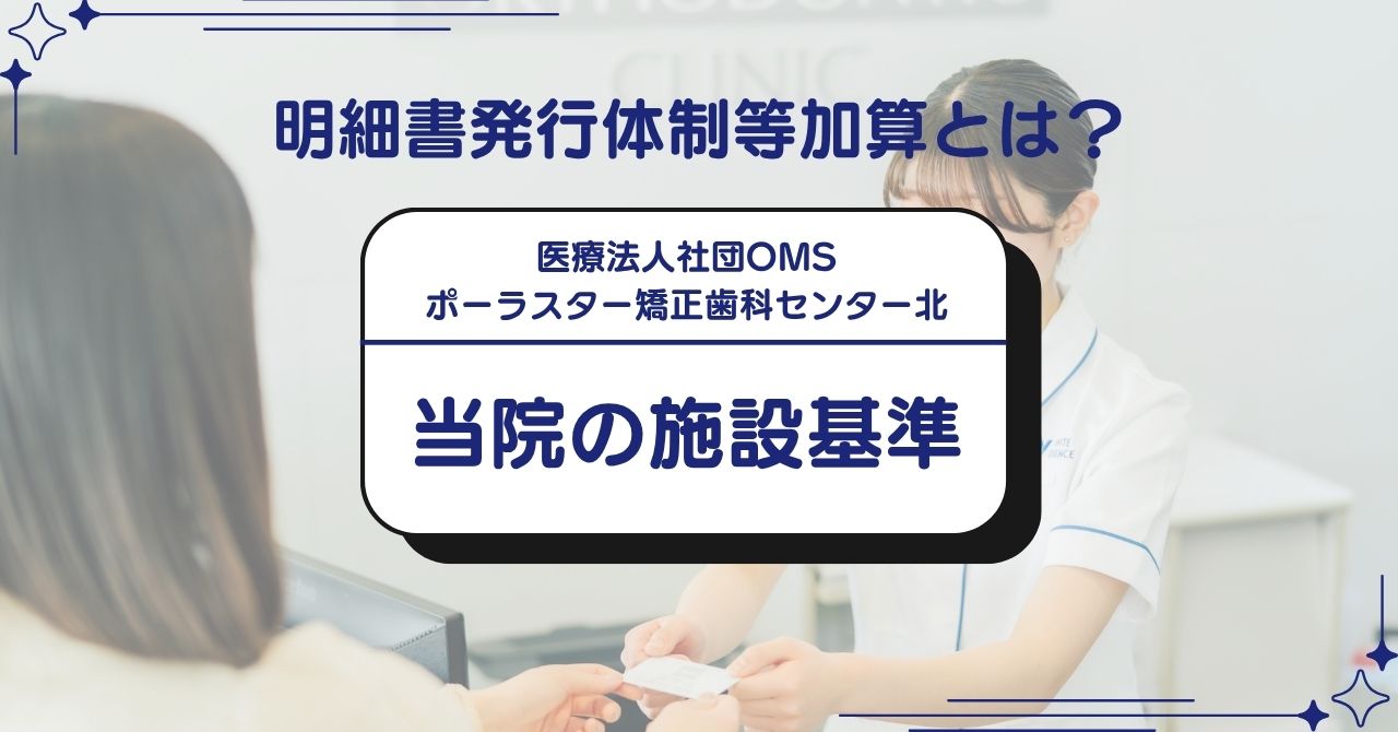 明細書発行体制等加算とは?
