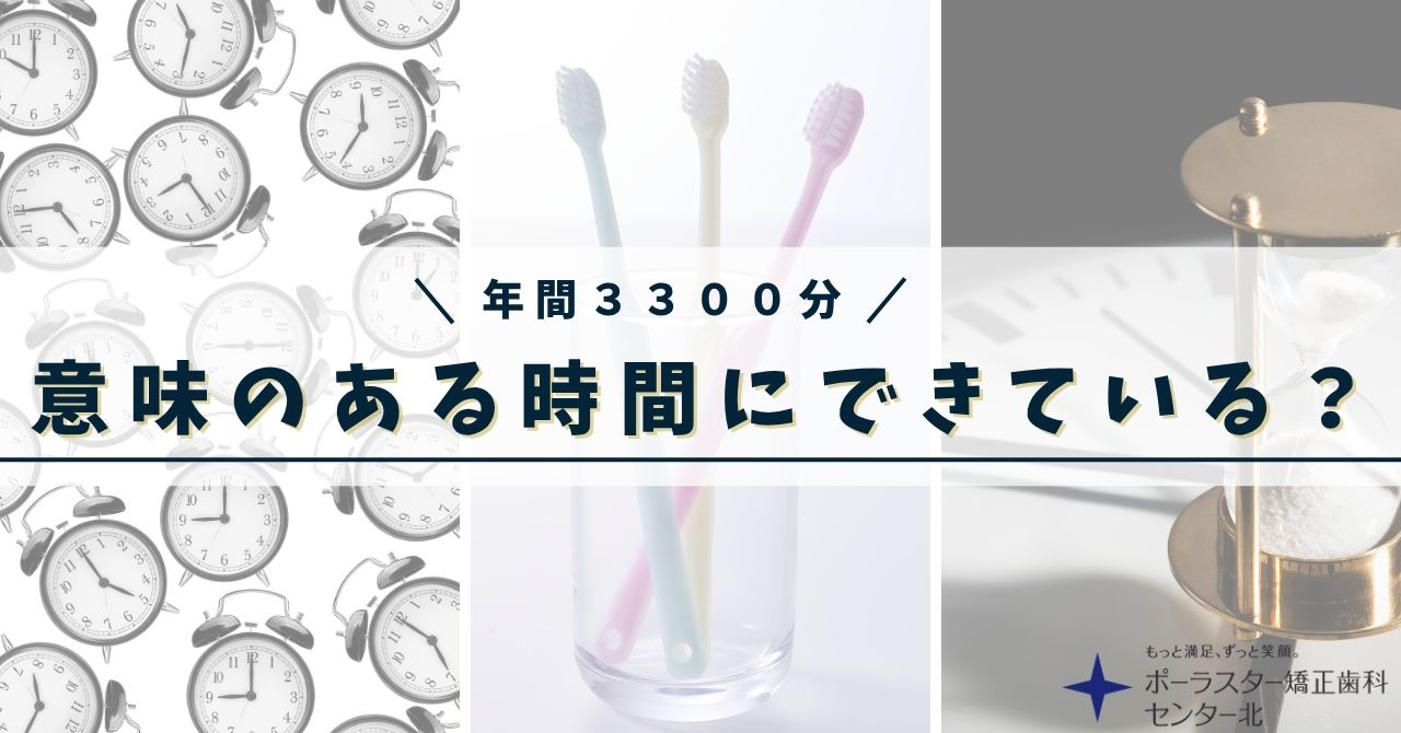 歯磨きの時間